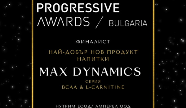 Max Dynamics - финалист на наградите Progressive.